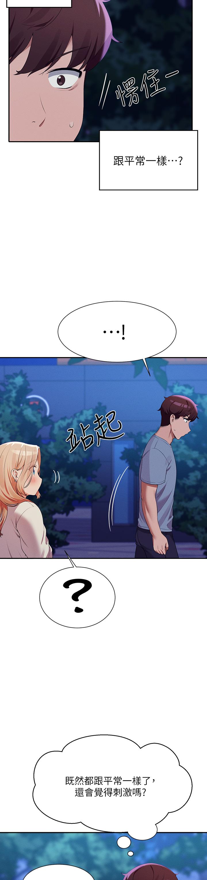 誰說理組沒正妹 第71話-突破淫蕩極限 第7页
