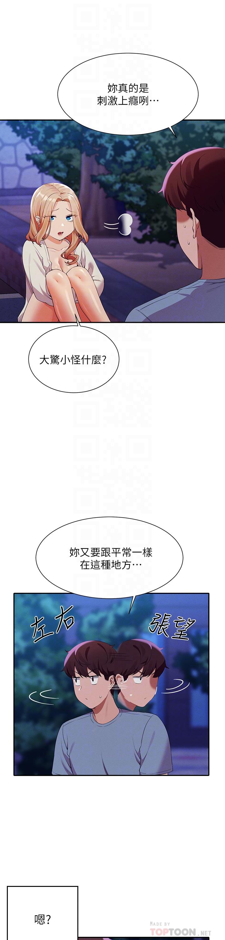誰說理組沒正妹 第71話-突破淫蕩極限 第6页