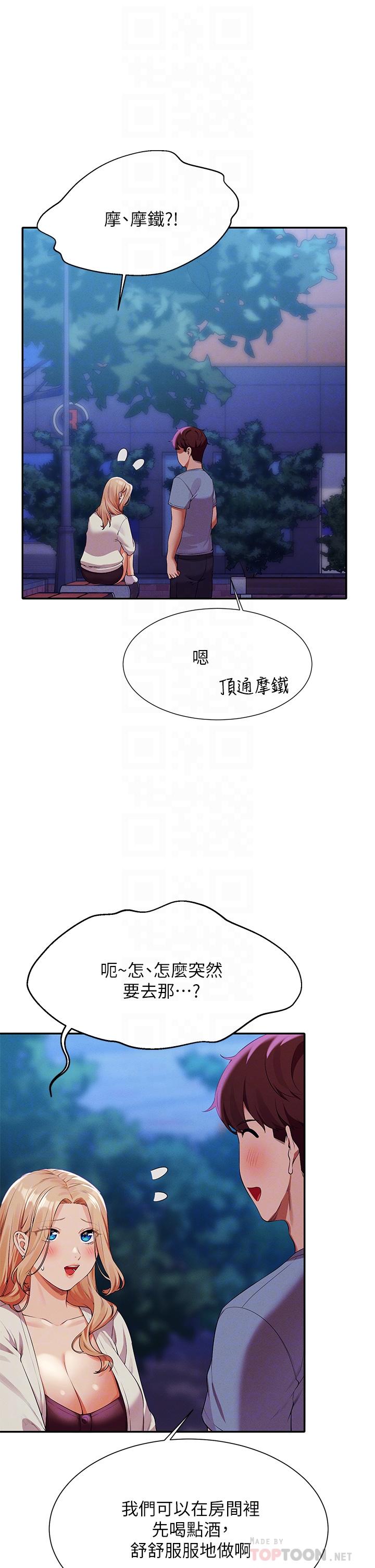 誰說理組沒正妹 第71話-突破淫蕩極限 第10页