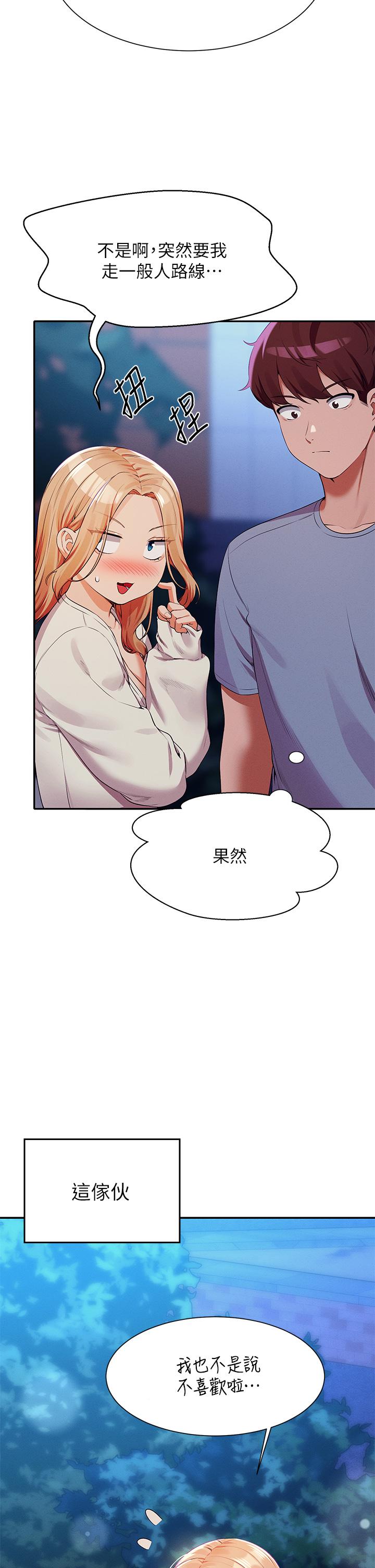 誰說理組沒正妹 第71話-突破淫蕩極限 第11页