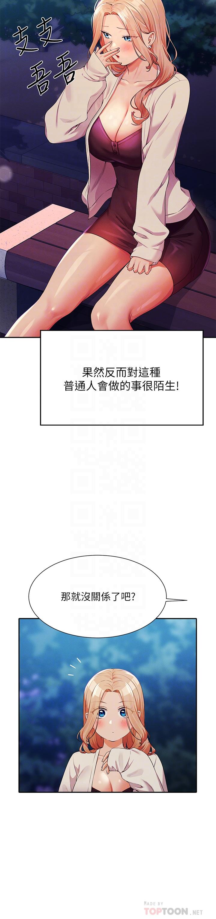 誰說理組沒正妹 第71話-突破淫蕩極限 第12页