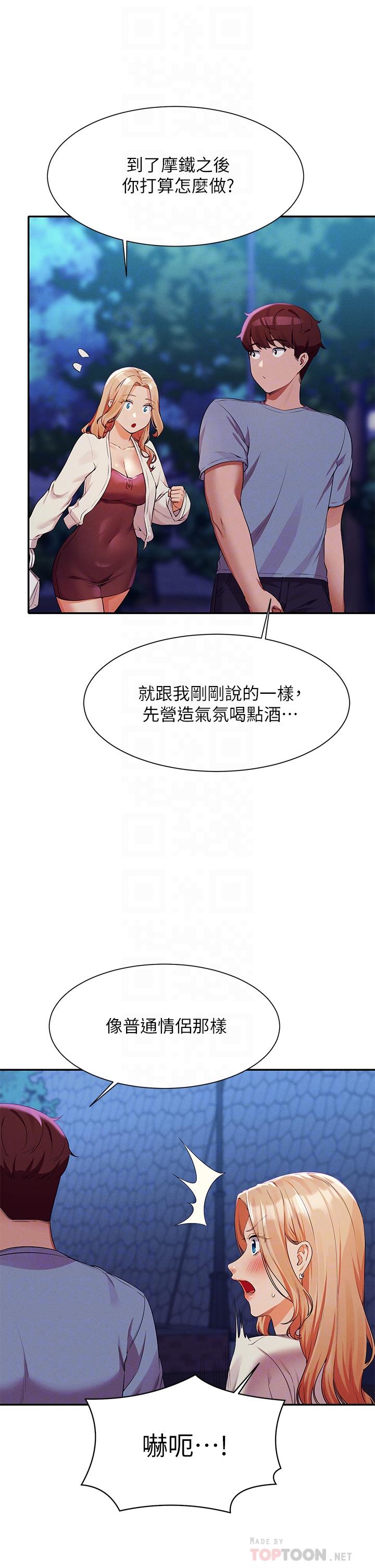誰說理組沒正妹 第71話-突破淫蕩極限 第14页