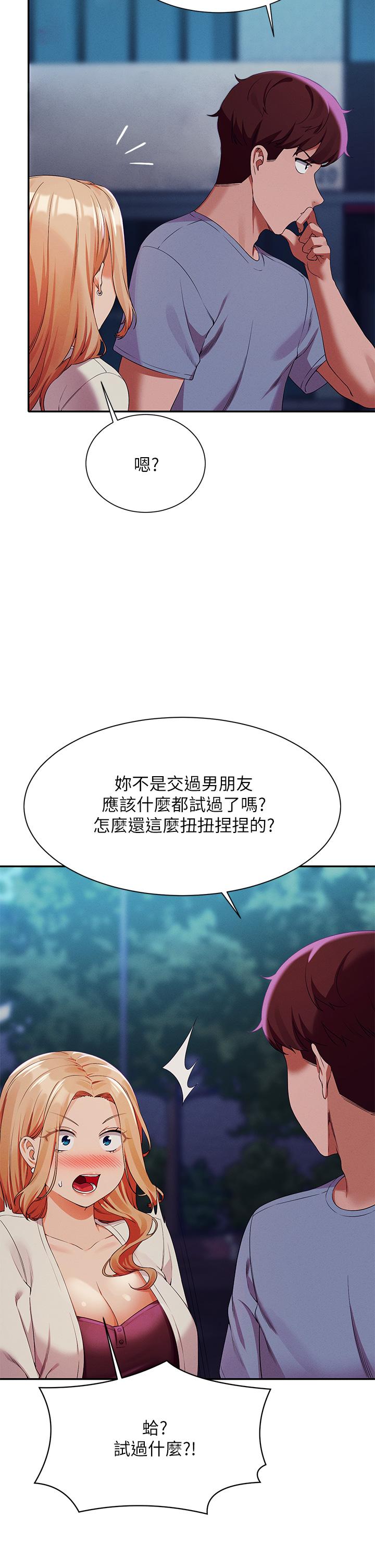 誰說理組沒正妹 第71話-突破淫蕩極限 第19页