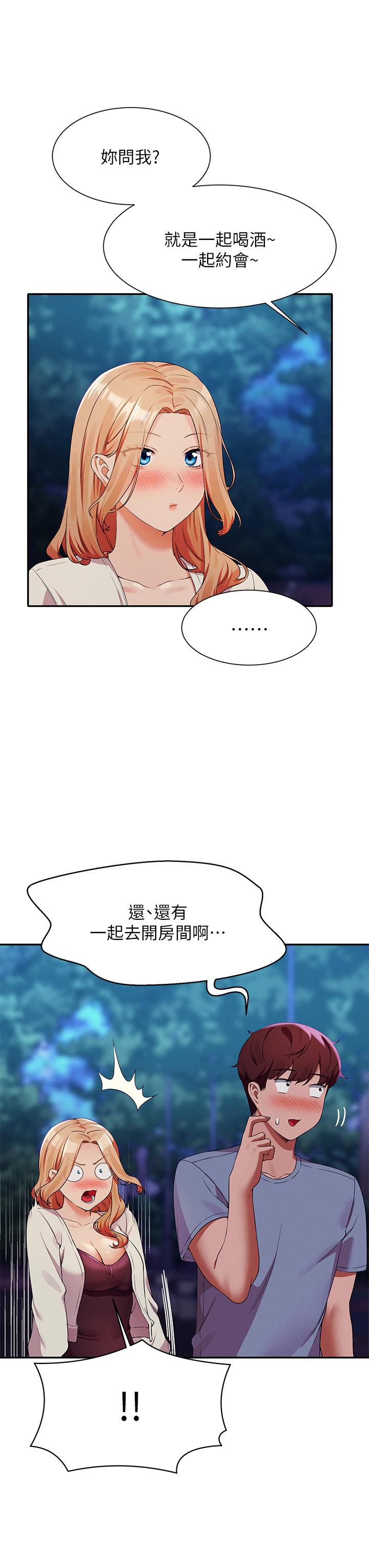 誰說理組沒正妹 第71話-突破淫蕩極限 第20页
