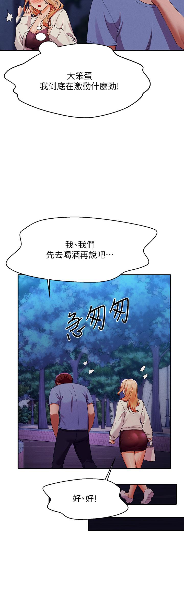 誰說理組沒正妹 第71話-突破淫蕩極限 第25页