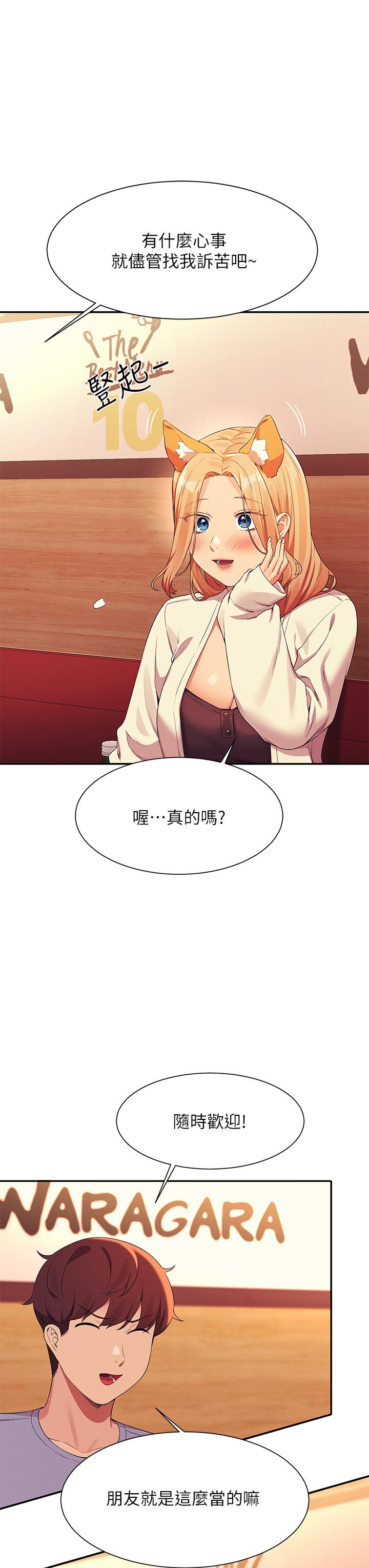 誰說理組沒正妹 第71話-突破淫蕩極限 第32页