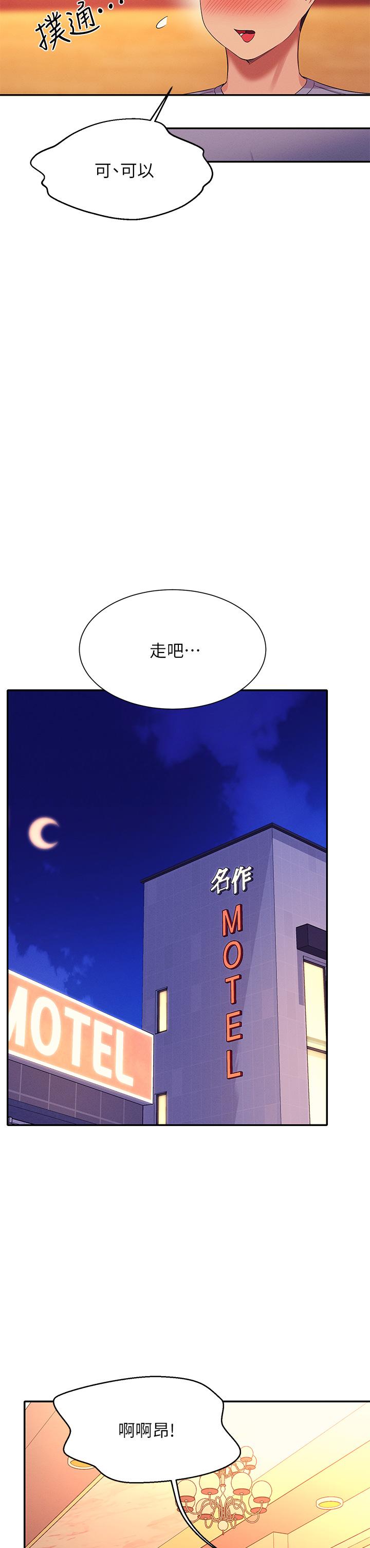 誰說理組沒正妹 第71話-突破淫蕩極限 第35页