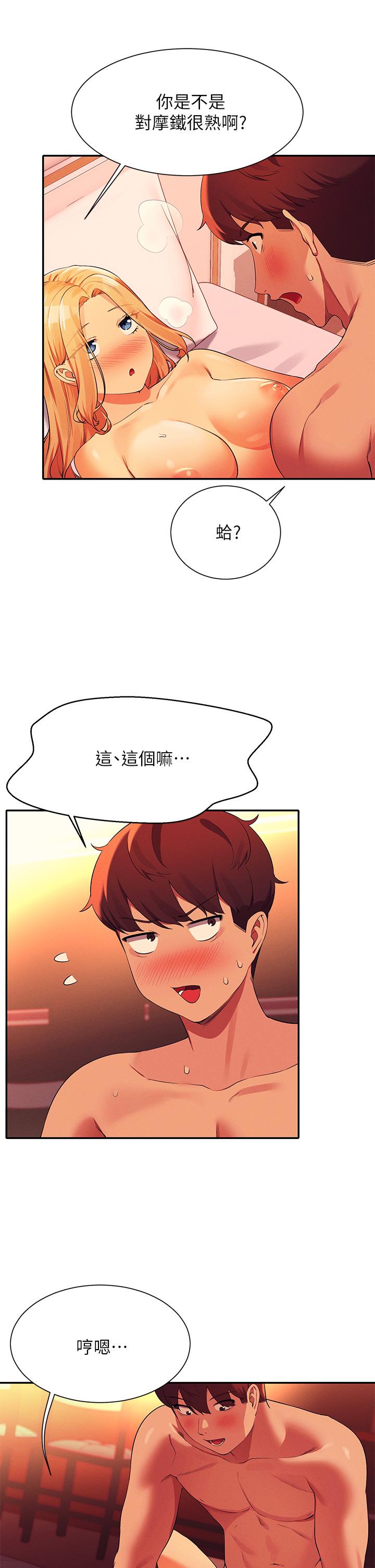 誰說理組沒正妹 第71話-突破淫蕩極限 第38页