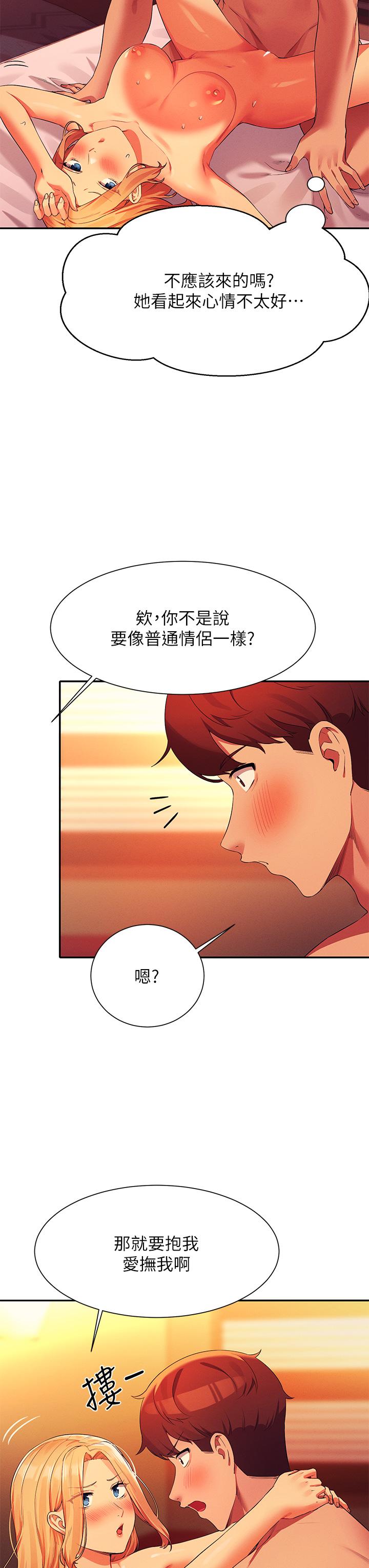 誰說理組沒正妹 第71話-突破淫蕩極限 第39页