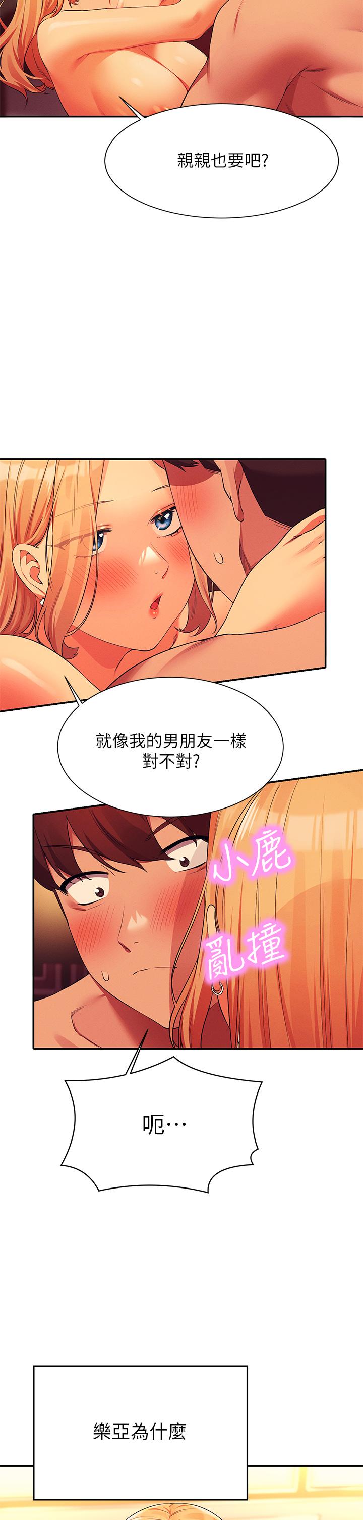 誰說理組沒正妹 第72話-全新的性愛體驗 第2页