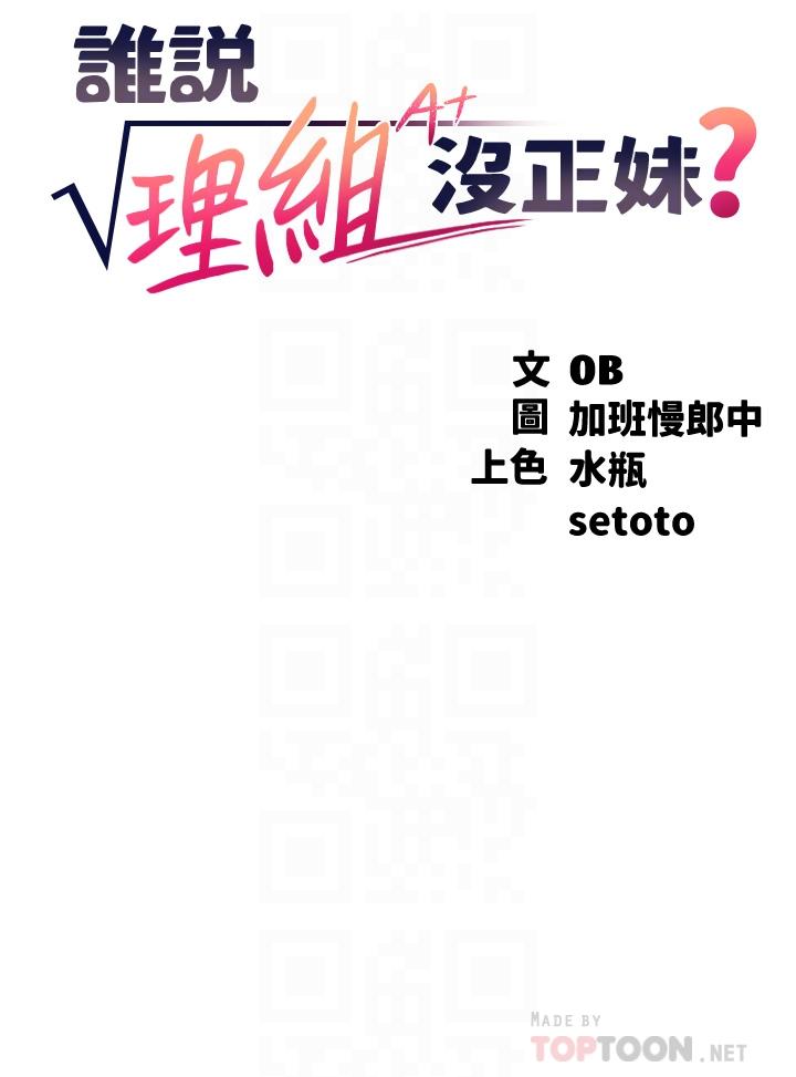 誰說理組沒正妹 第72話-全新的性愛體驗 第4页