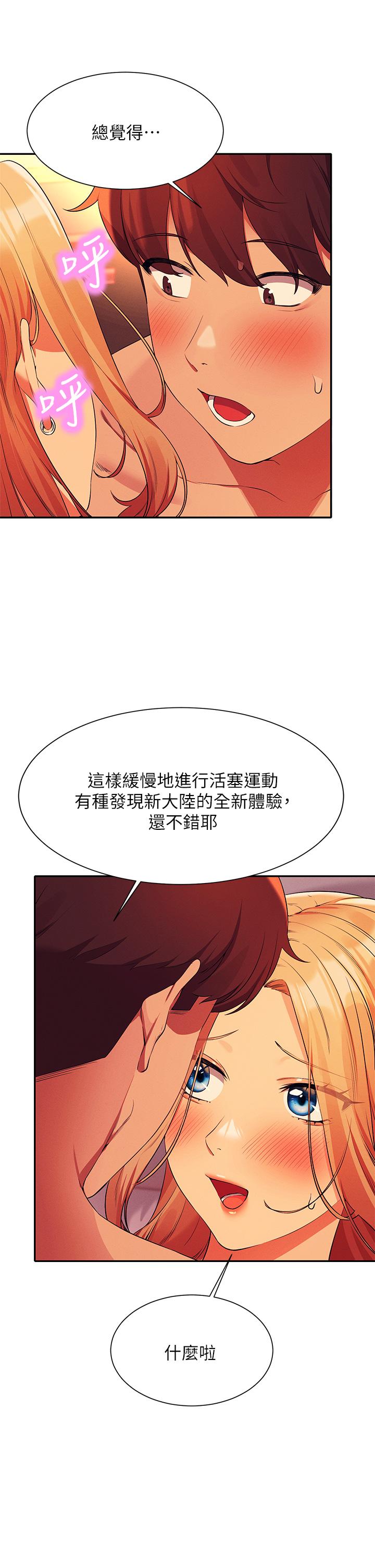 誰說理組沒正妹 第72話-全新的性愛體驗 第15页