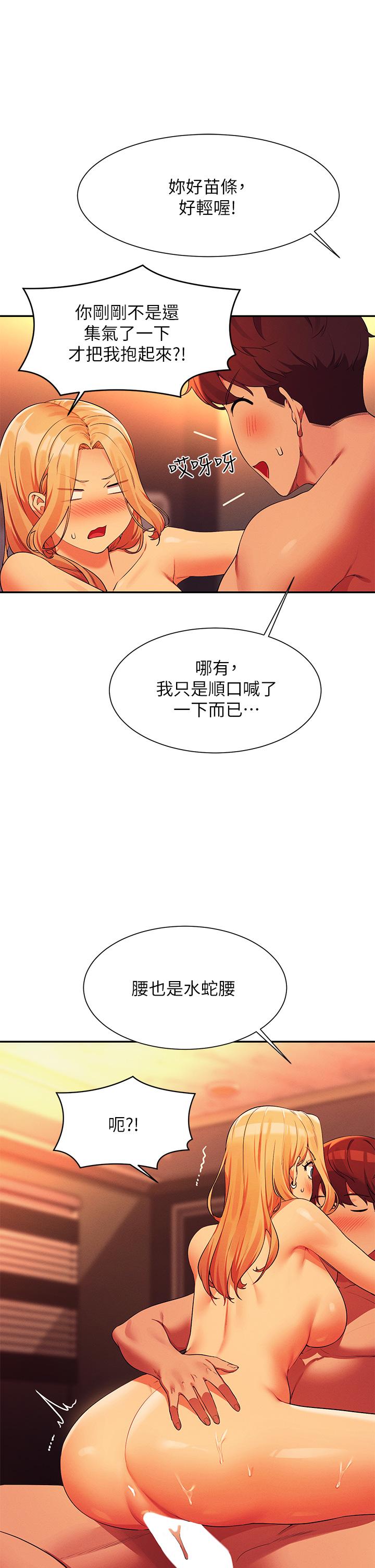 誰說理組沒正妹 第72話-全新的性愛體驗 第20页