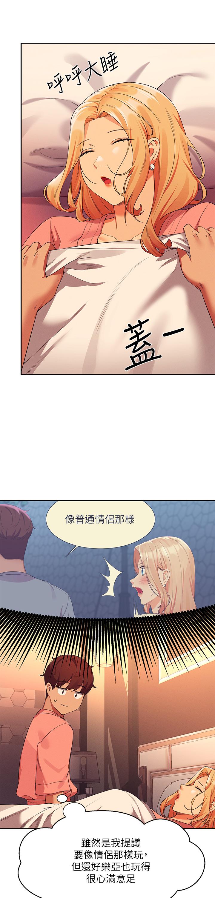 誰說理組沒正妹 第72話-全新的性愛體驗 第39页