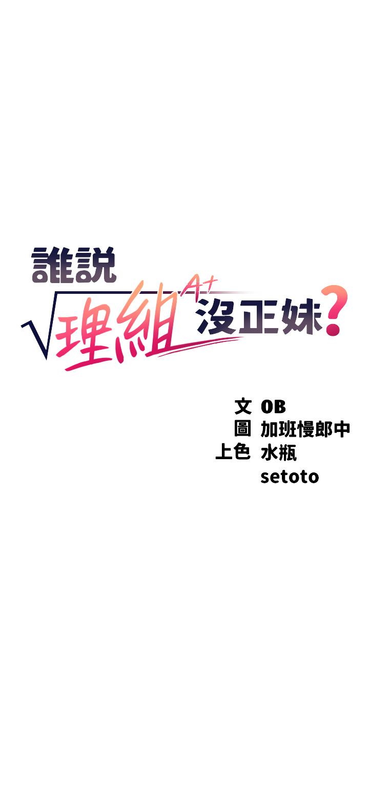 誰說理組沒正妹 第73話-當眾脫絲襪的教授 第3页