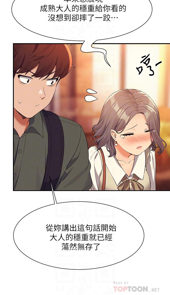 誰說理組沒正妹 第73話-當眾脫絲襪的教授 第12页