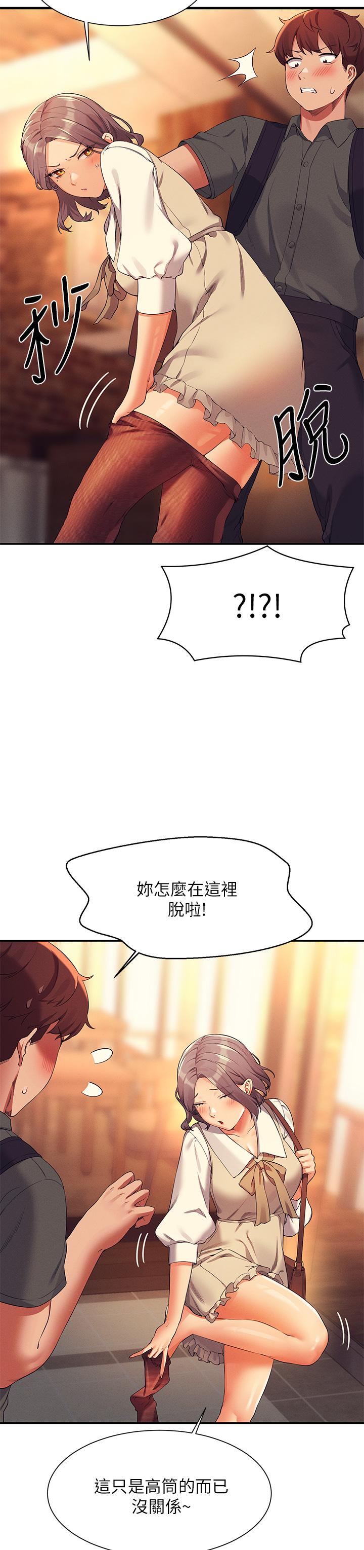 誰說理組沒正妹 第73話-當眾脫絲襪的教授 第15页