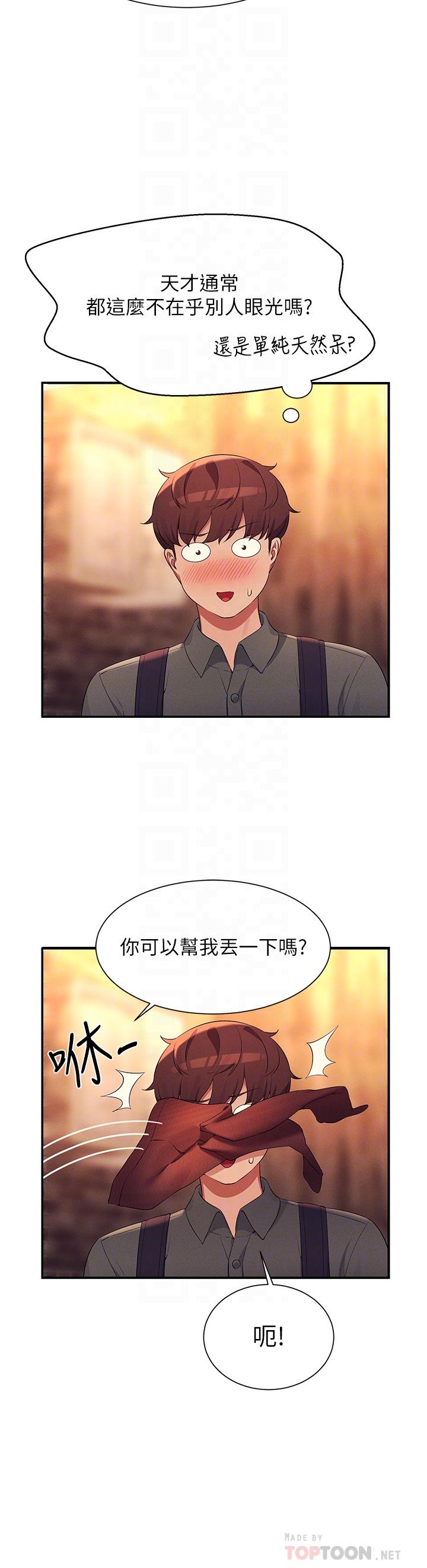 誰說理組沒正妹 第73話-當眾脫絲襪的教授 第16页