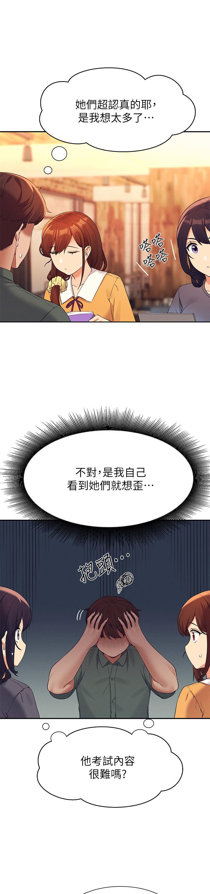 誰說理組沒正妹 第73話-當眾脫絲襪的教授 第23页