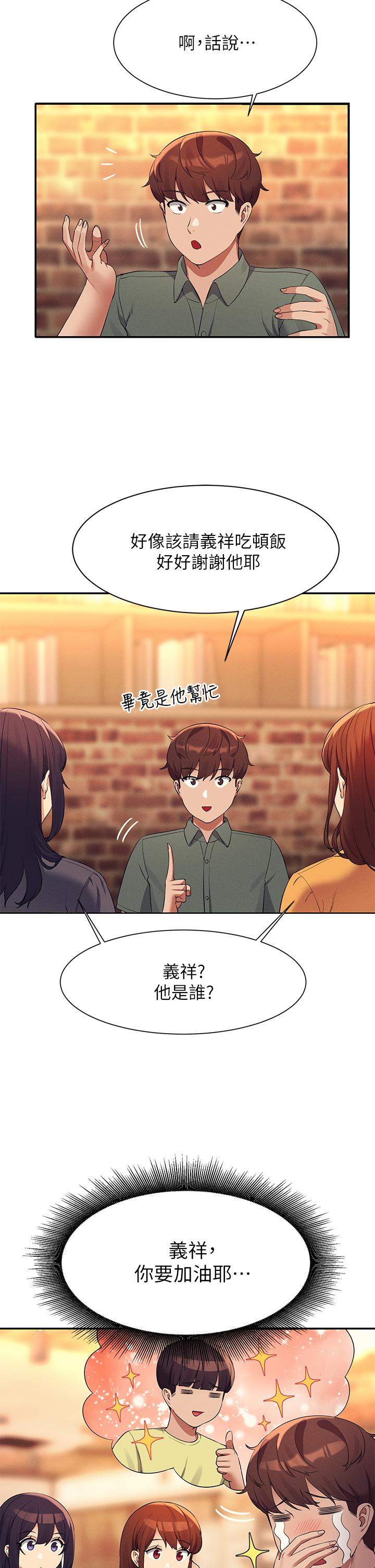 誰說理組沒正妹 第73話-當眾脫絲襪的教授 第24页