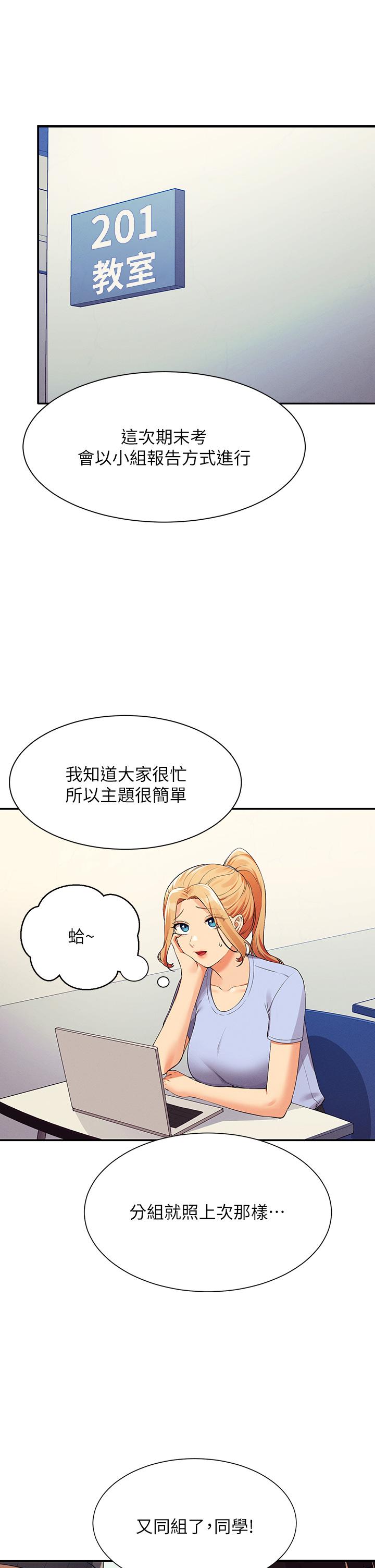 誰說理組沒正妹 第73話-當眾脫絲襪的教授 第38页