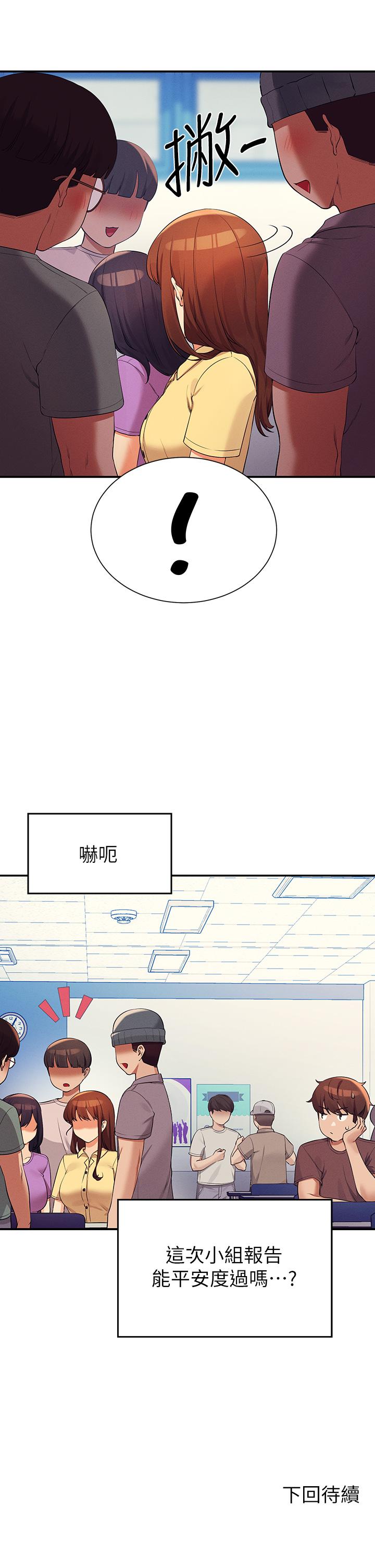 誰說理組沒正妹 第73話-當眾脫絲襪的教授 第41页
