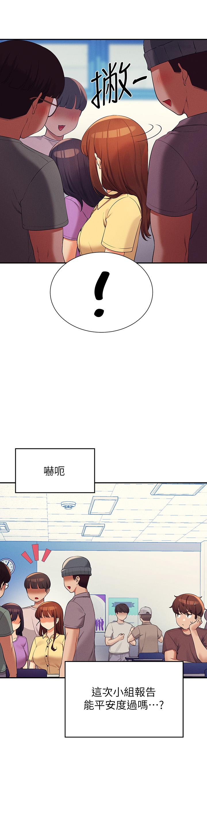 誰說理組沒正妹 第74話-好姊姊帶你上天堂 第2页