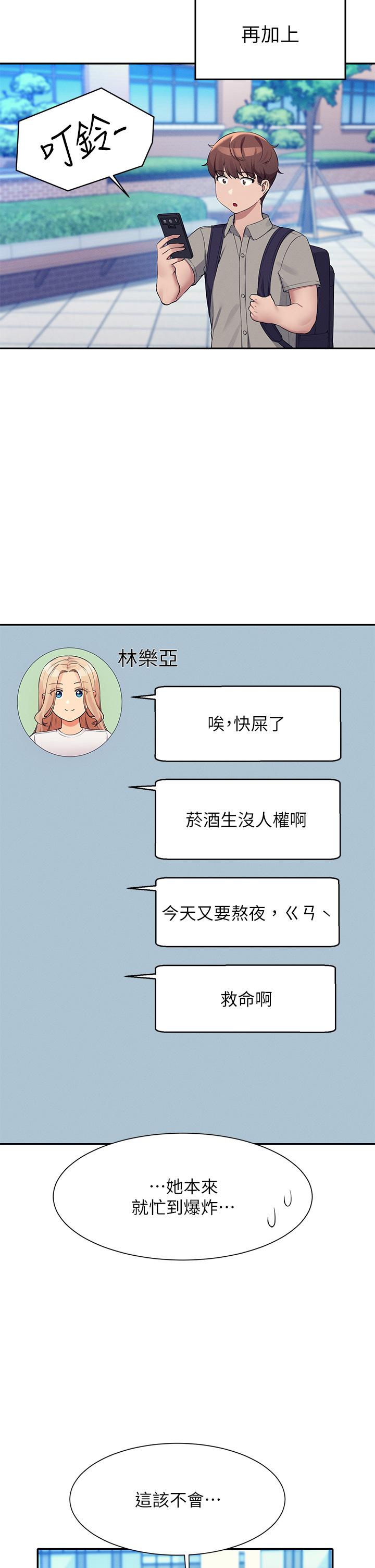 誰說理組沒正妹 第74話-好姊姊帶你上天堂 第29页