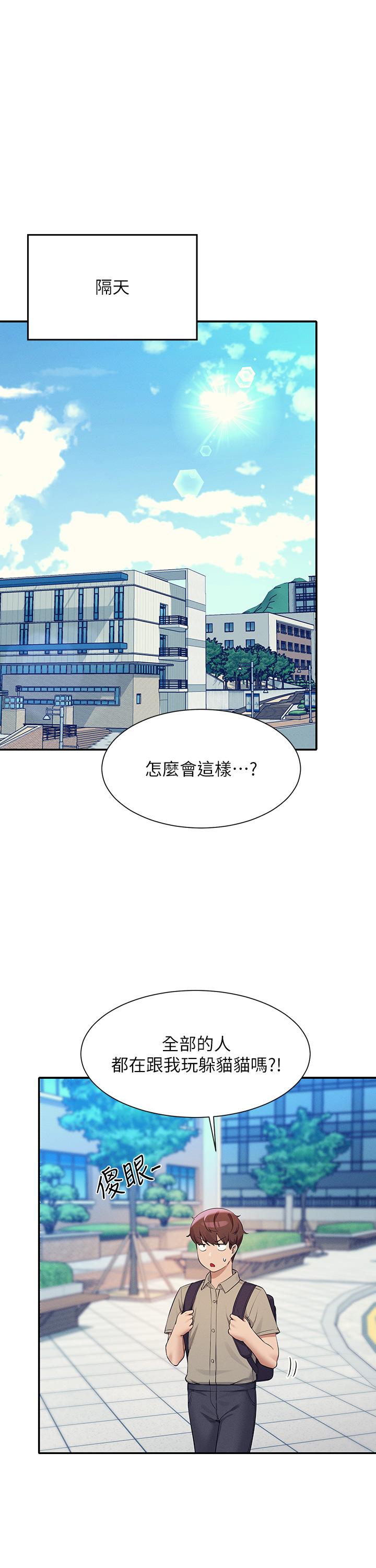 誰說理組沒正妹 第74話-好姊姊帶你上天堂 第27页