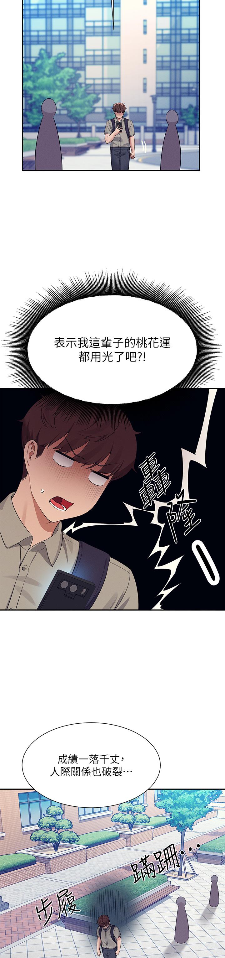 誰說理組沒正妹 第74話-好姊姊帶你上天堂 第30页