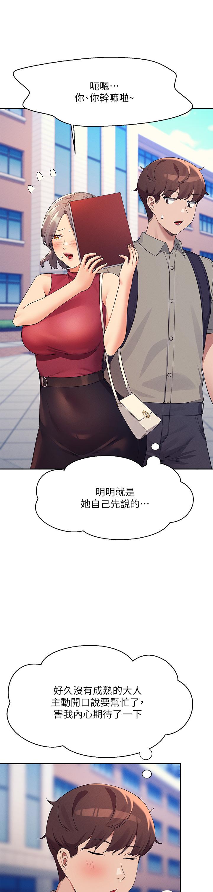 誰說理組沒正妹 第74話-好姊姊帶你上天堂 第36页