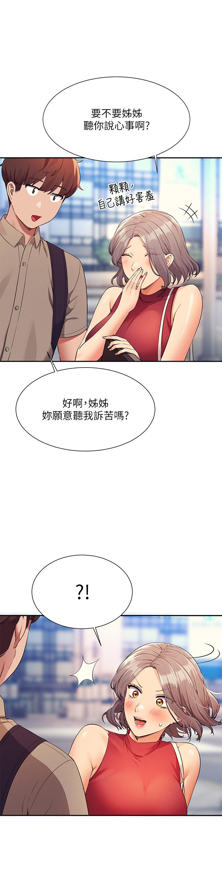 誰說理組沒正妹 第74話-好姊姊帶你上天堂 第35页