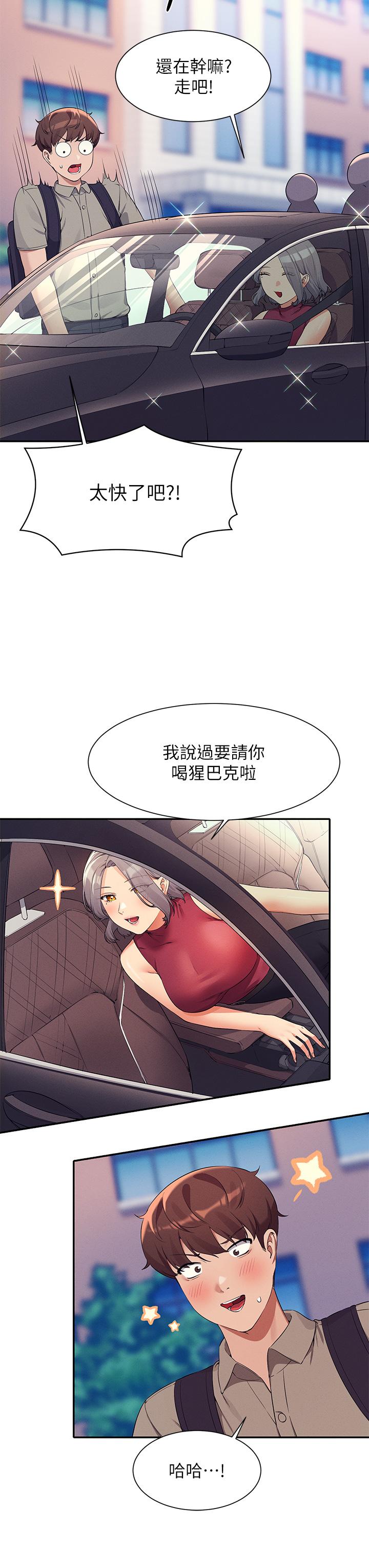 誰說理組沒正妹 第74話-好姊姊帶你上天堂 第38页