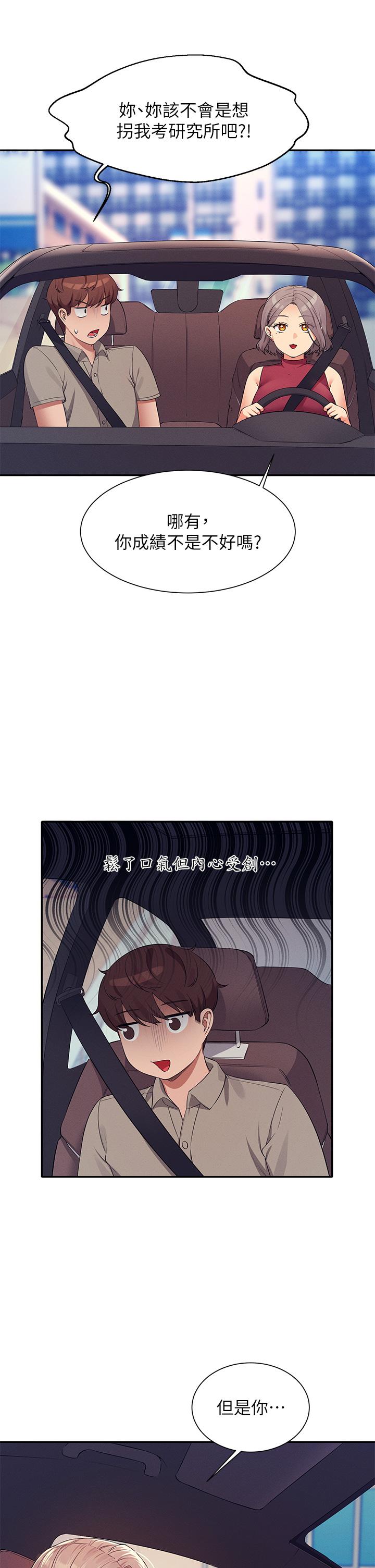 誰說理組沒正妹 第74話-好姊姊帶你上天堂 第41页