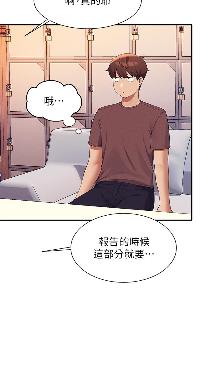 誰說理組沒正妹 第74話-好姊姊帶你上天堂 第5页