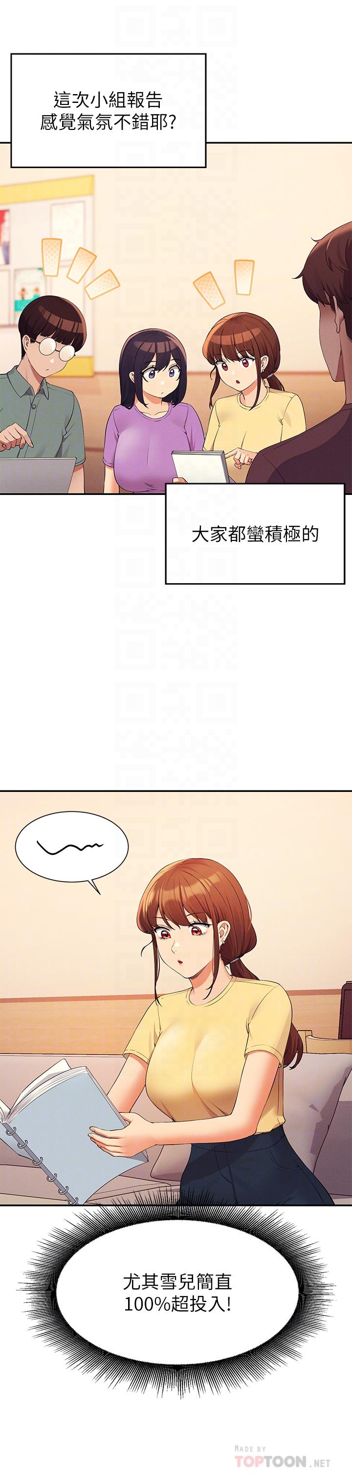 誰說理組沒正妹 第74話-好姊姊帶你上天堂 第6页