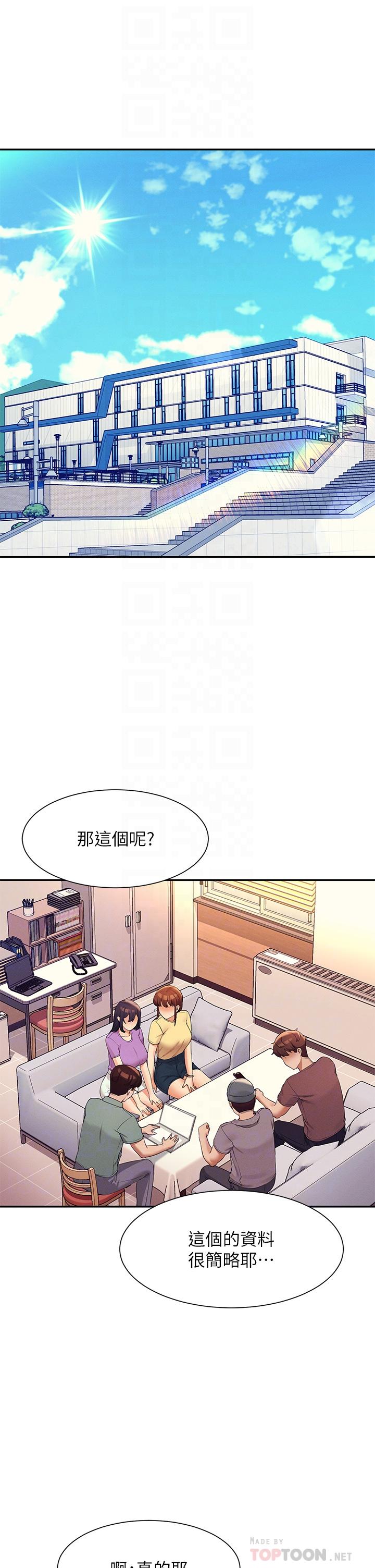 誰說理組沒正妹 第74話-好姊姊帶你上天堂 第4页