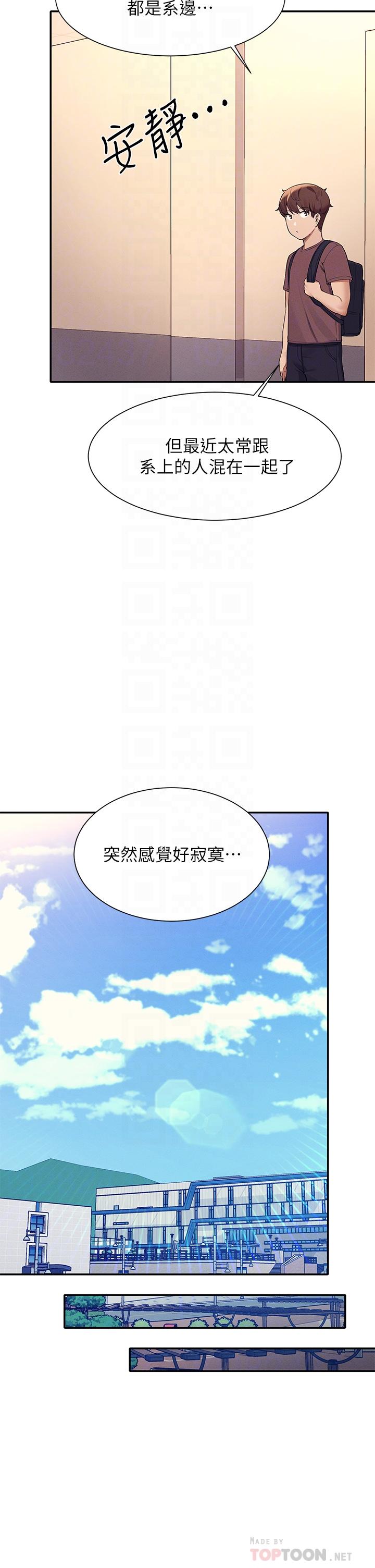 誰說理組沒正妹 第74話-好姊姊帶你上天堂 第12页