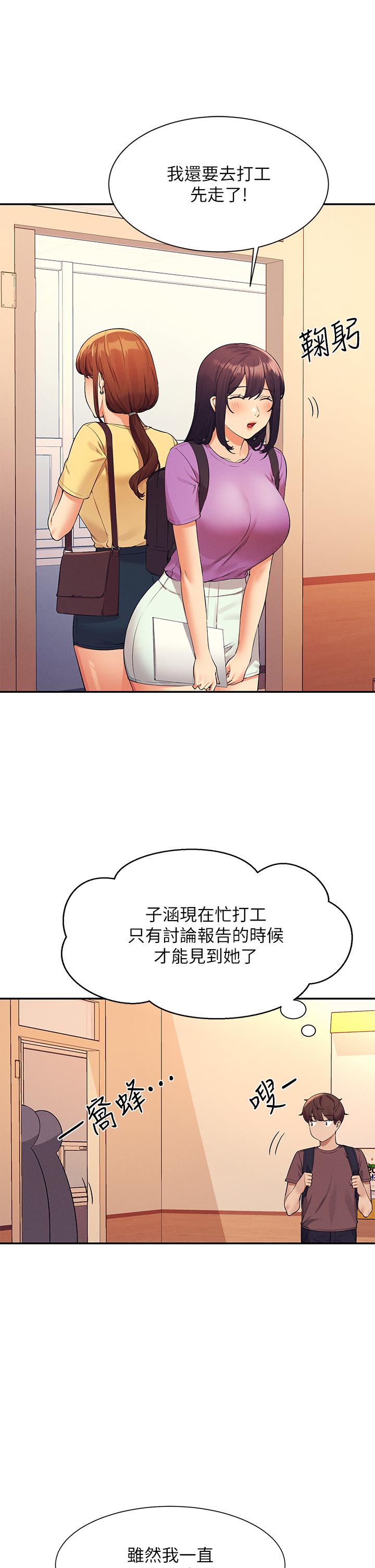 誰說理組沒正妹 第74話-好姊姊帶你上天堂 第11页