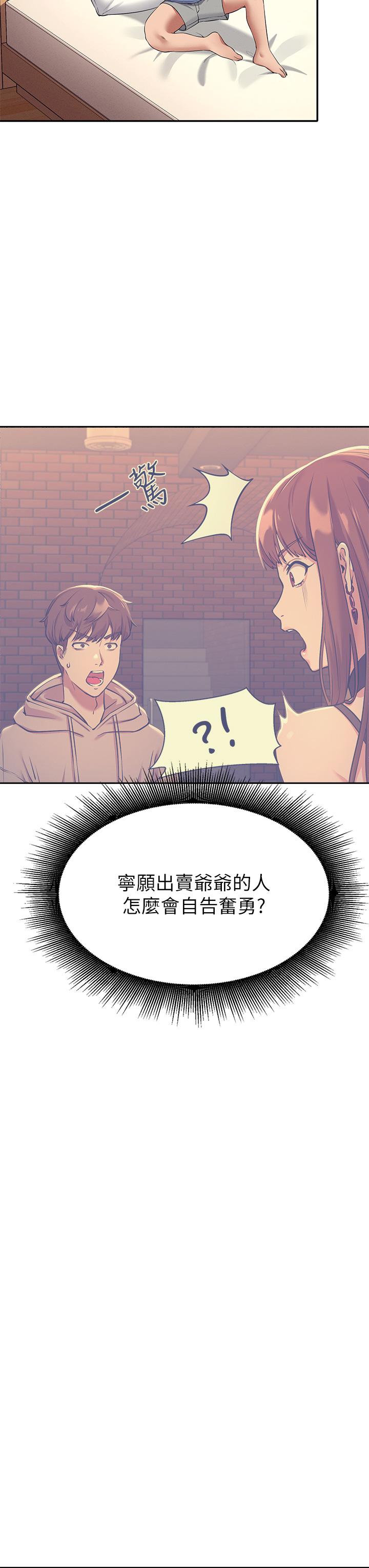 誰說理組沒正妹 第74話-好姊姊帶你上天堂 第17页