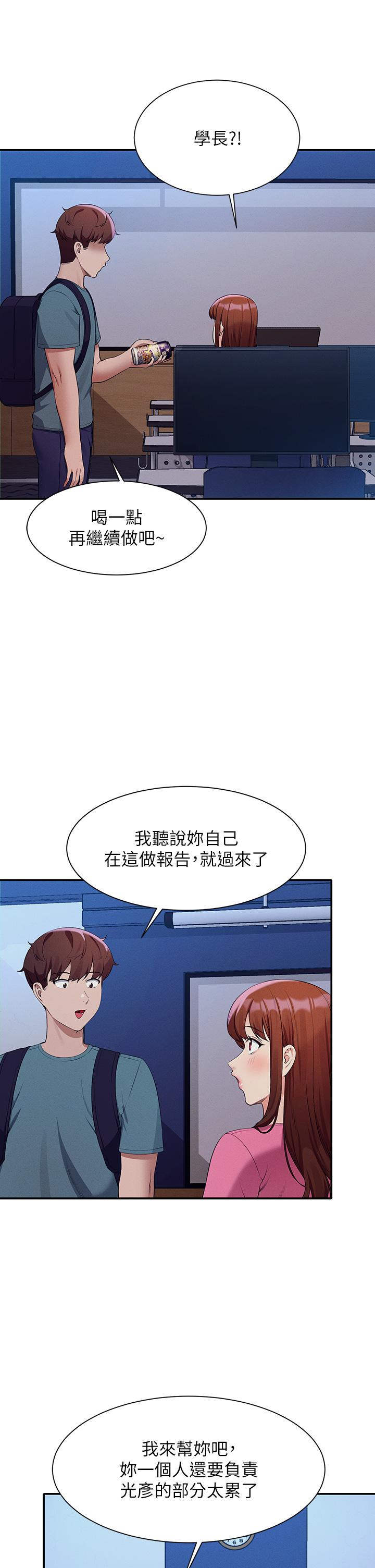誰說理組沒正妹 第74話-好姊姊帶你上天堂 第20页