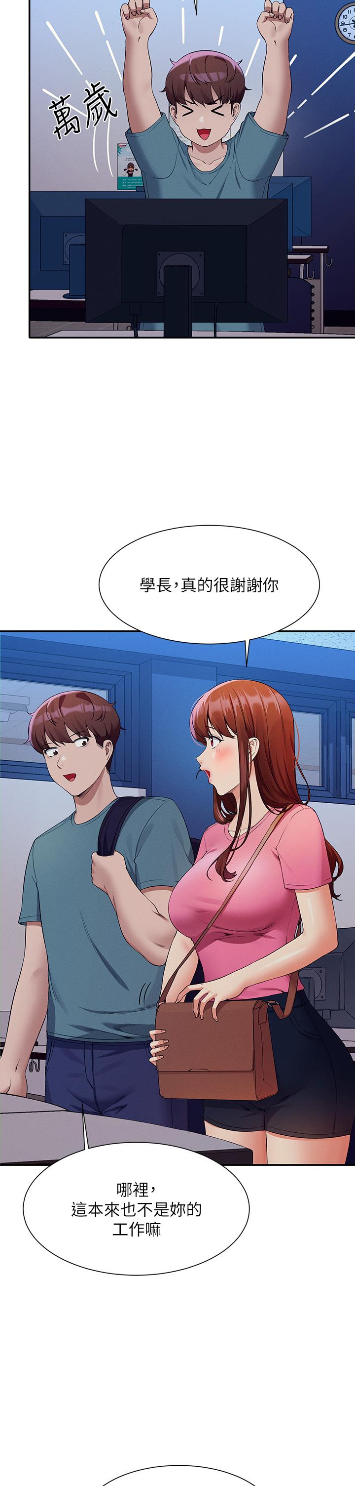 誰說理組沒正妹 第74話-好姊姊帶你上天堂 第25页