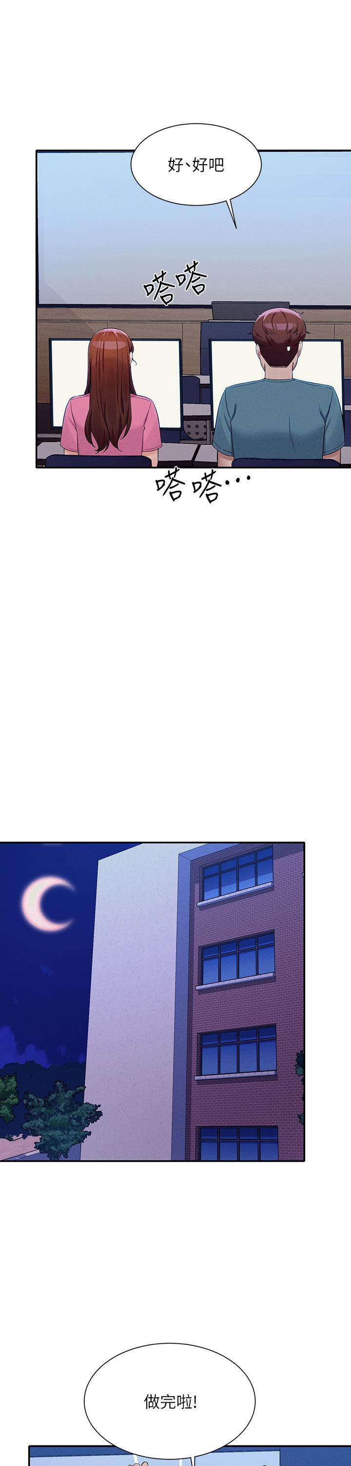 誰說理組沒正妹 第74話-好姊姊帶你上天堂 第24页