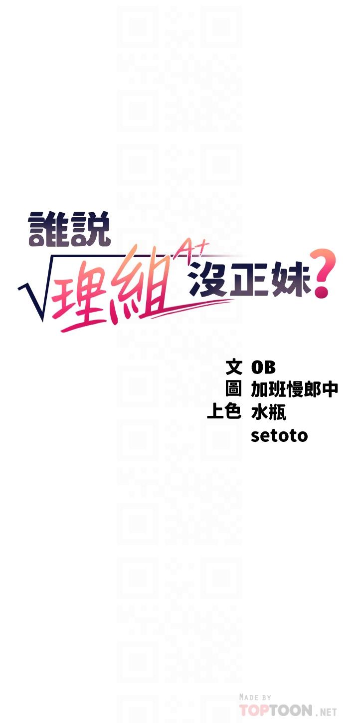 誰說理組沒正妹 第75話-激戰到香汗淋漓 第4页