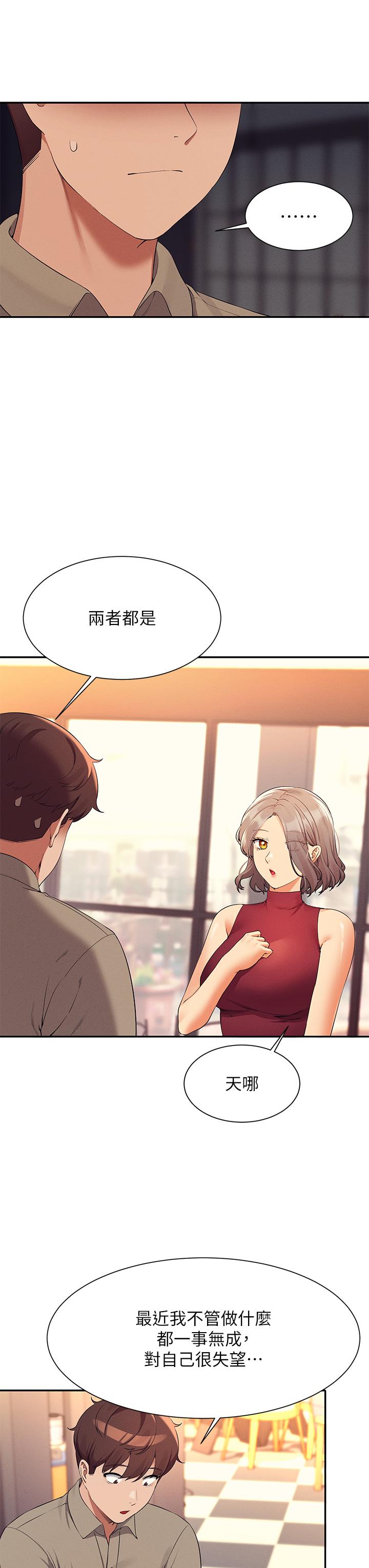 誰說理組沒正妹 第75話-激戰到香汗淋漓 第9页