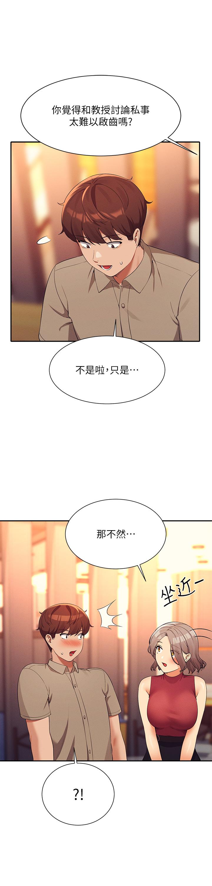 誰說理組沒正妹 第75話-激戰到香汗淋漓 第11页
