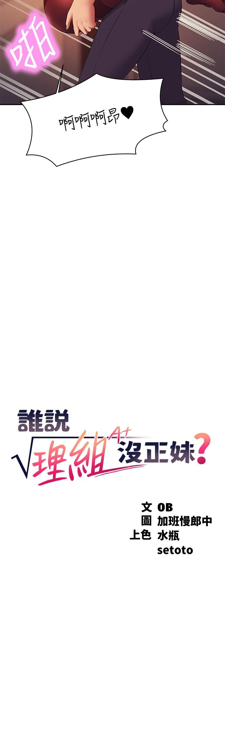 誰說理組沒正妹 第76話-聽話的教授 第2页