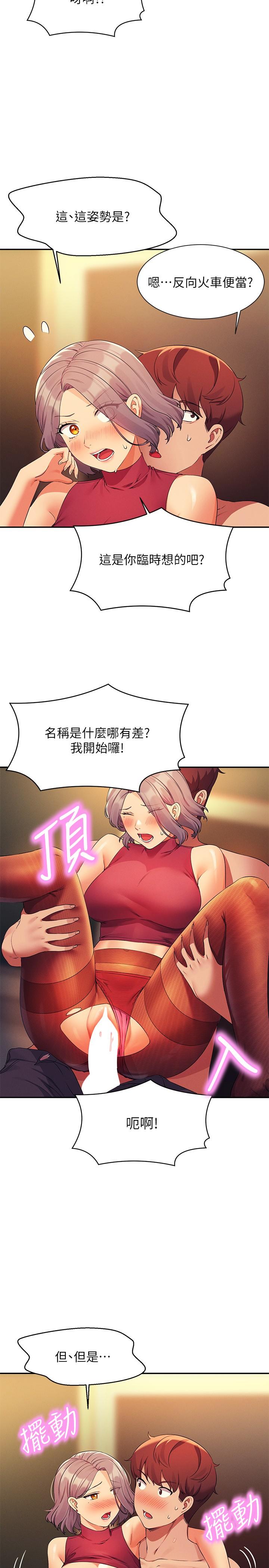 誰說理組沒正妹 第76話-聽話的教授 第9页