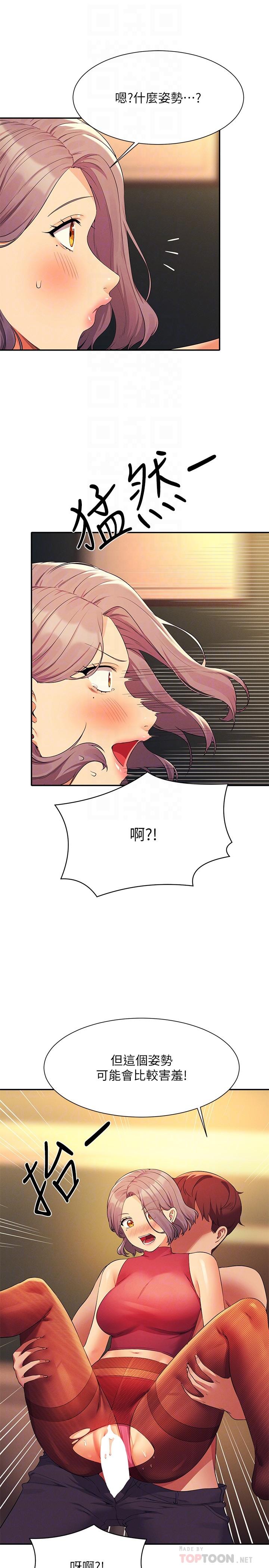 誰說理組沒正妹 第76話-聽話的教授 第8页