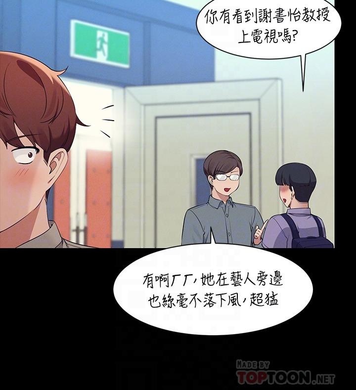 誰說理組沒正妹 第76話-聽話的教授 第14页